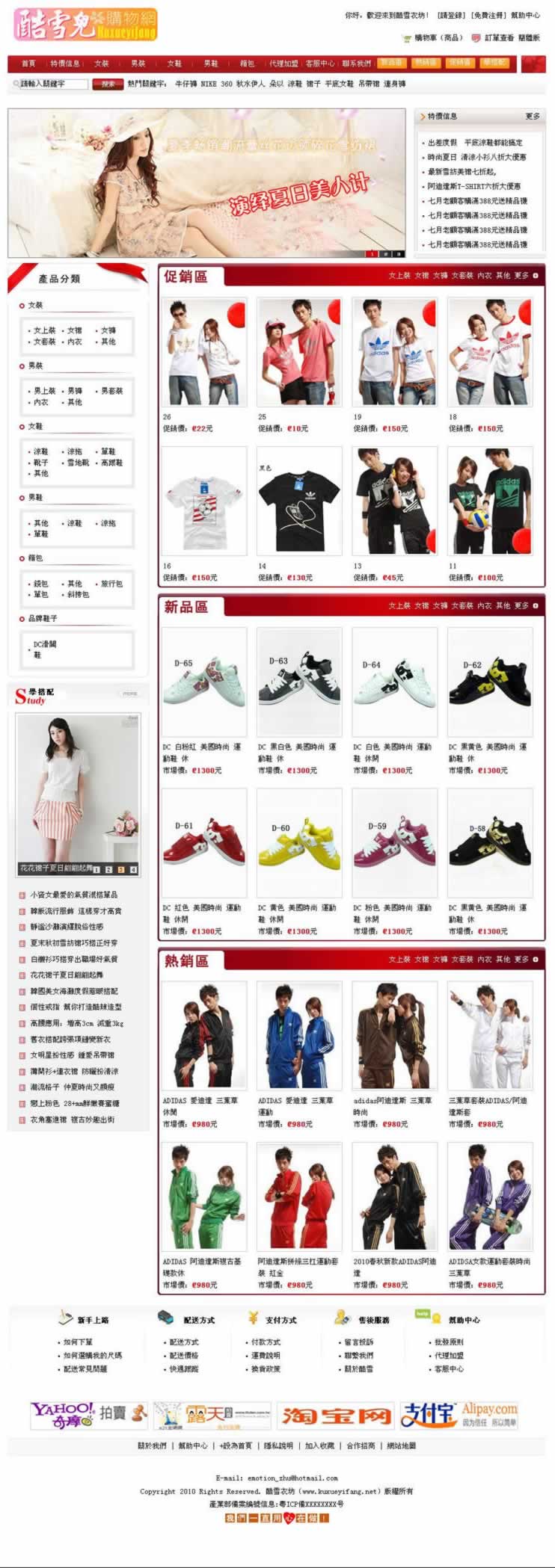 酷雪衣坊商城網(wǎng)站建設(shè)案例 酷雪衣坊商城網(wǎng)站建設(shè)案例