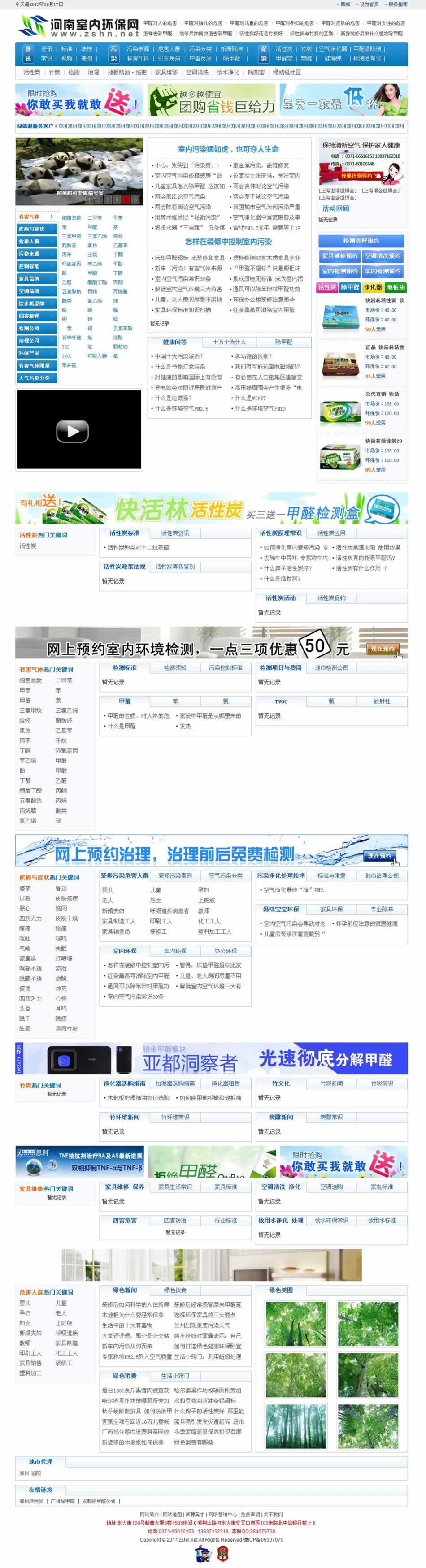 河南室內環(huán)保網(wǎng)網(wǎng)站建設案例 河南室內環(huán)保網(wǎng)網(wǎng)站建設案例