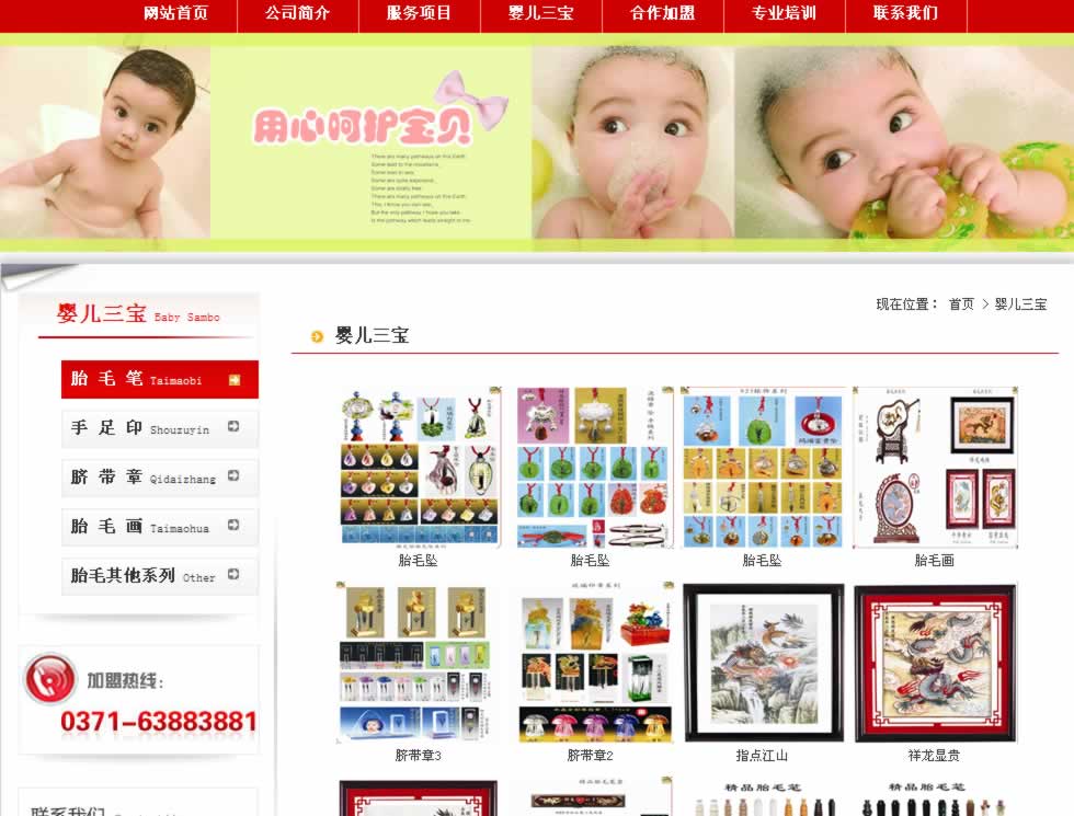 浩方網(wǎng)絡為鄭州金寶寶制作的網(wǎng)站效果 浩方網(wǎng)絡為鄭州金寶寶制作的網(wǎng)站效果