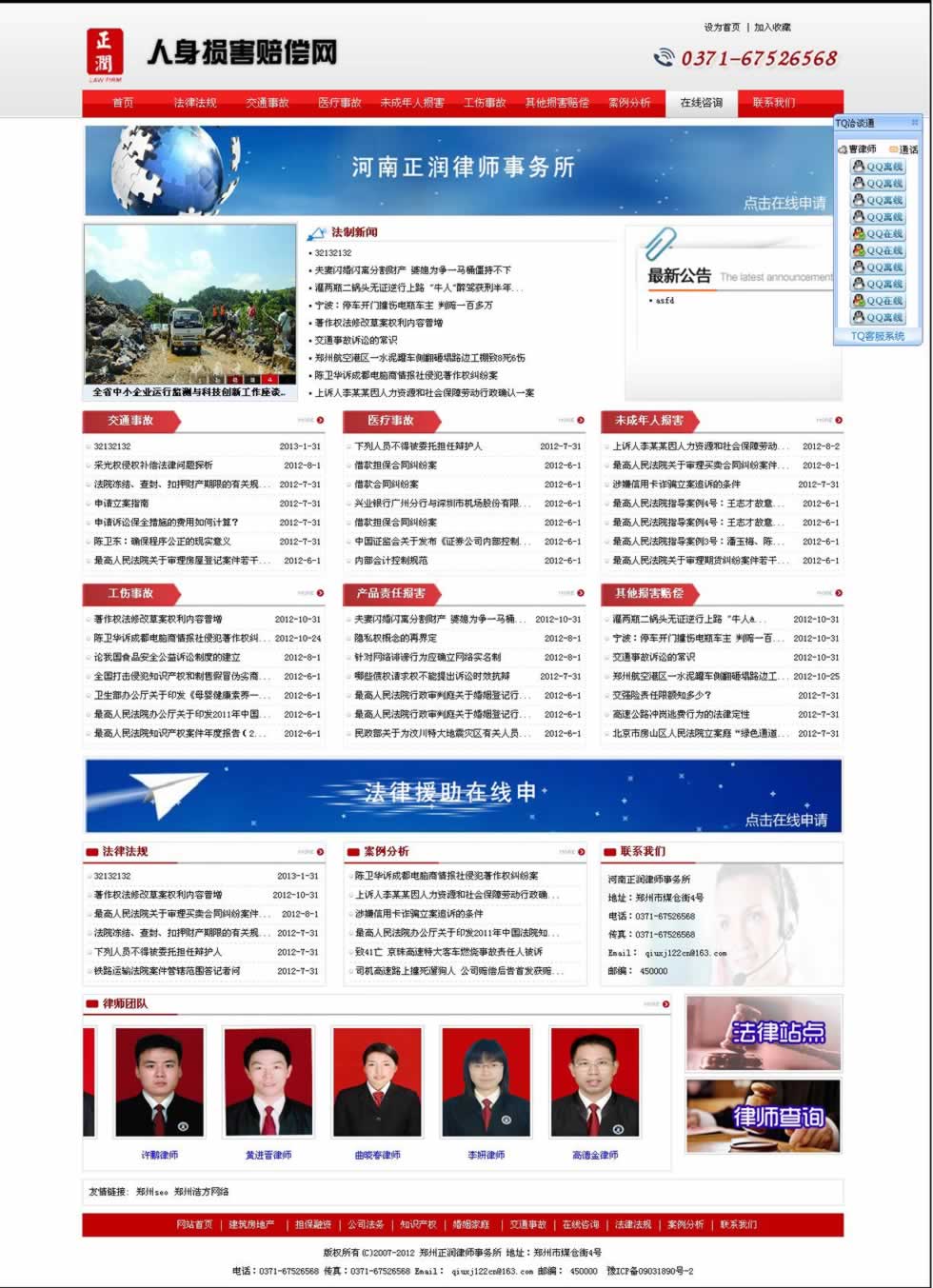 河南正潤人身損害賠償網網站建設案例 河南正潤人身損害賠償網網站建設案例