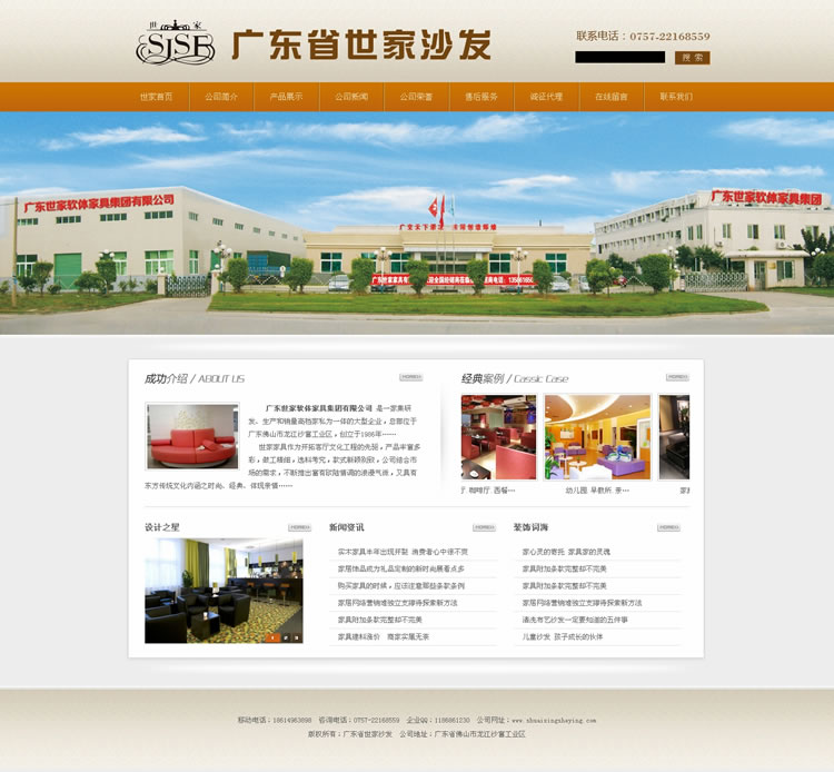 廣東世家沙發(fā)網(wǎng)站效果圖 廣東世家沙發(fā)網(wǎng)站效果圖