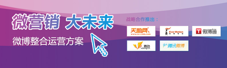 微營(yíng)銷推廣 微營(yíng)銷推廣