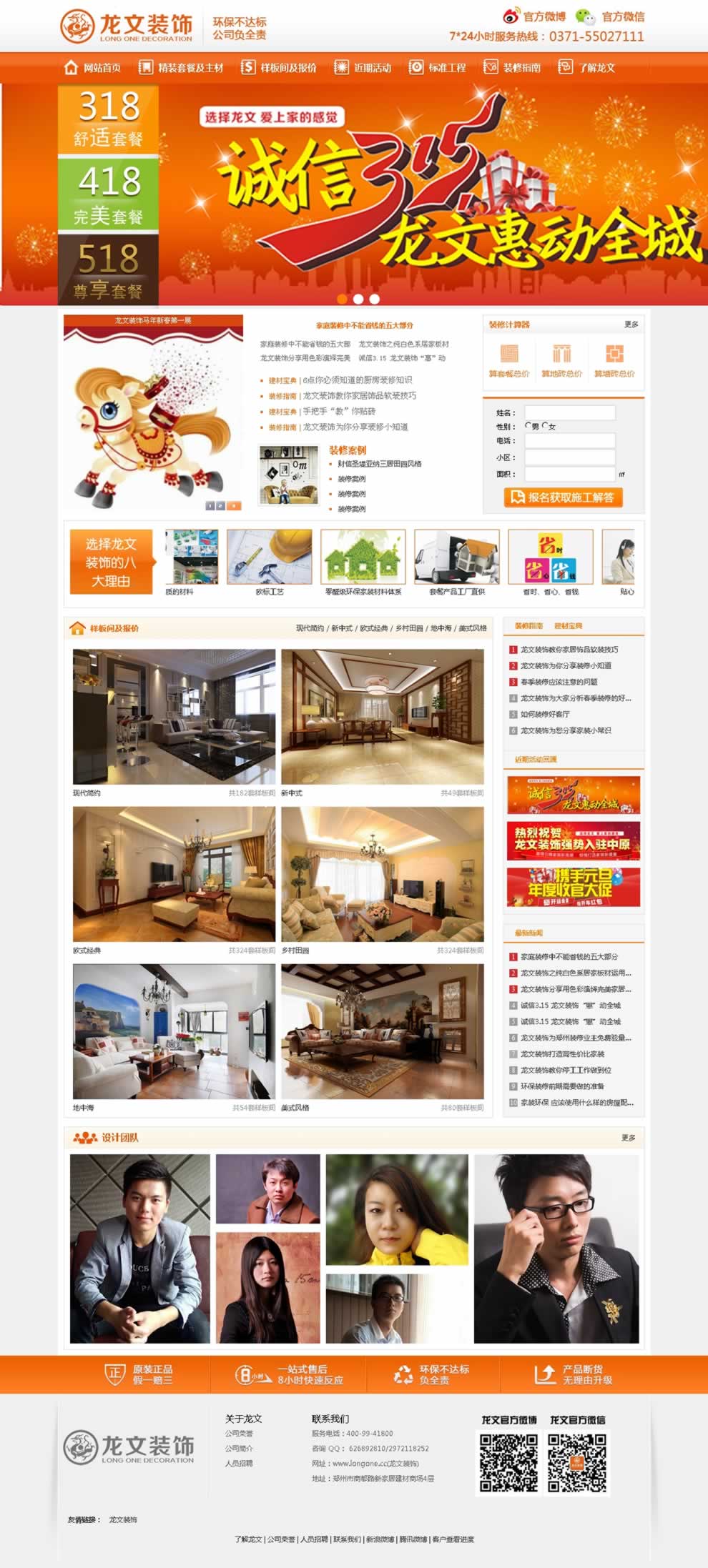 北京龍文裝飾網(wǎng)站建設(shè)效果圖 北京龍文裝飾網(wǎng)站建設(shè)效果圖