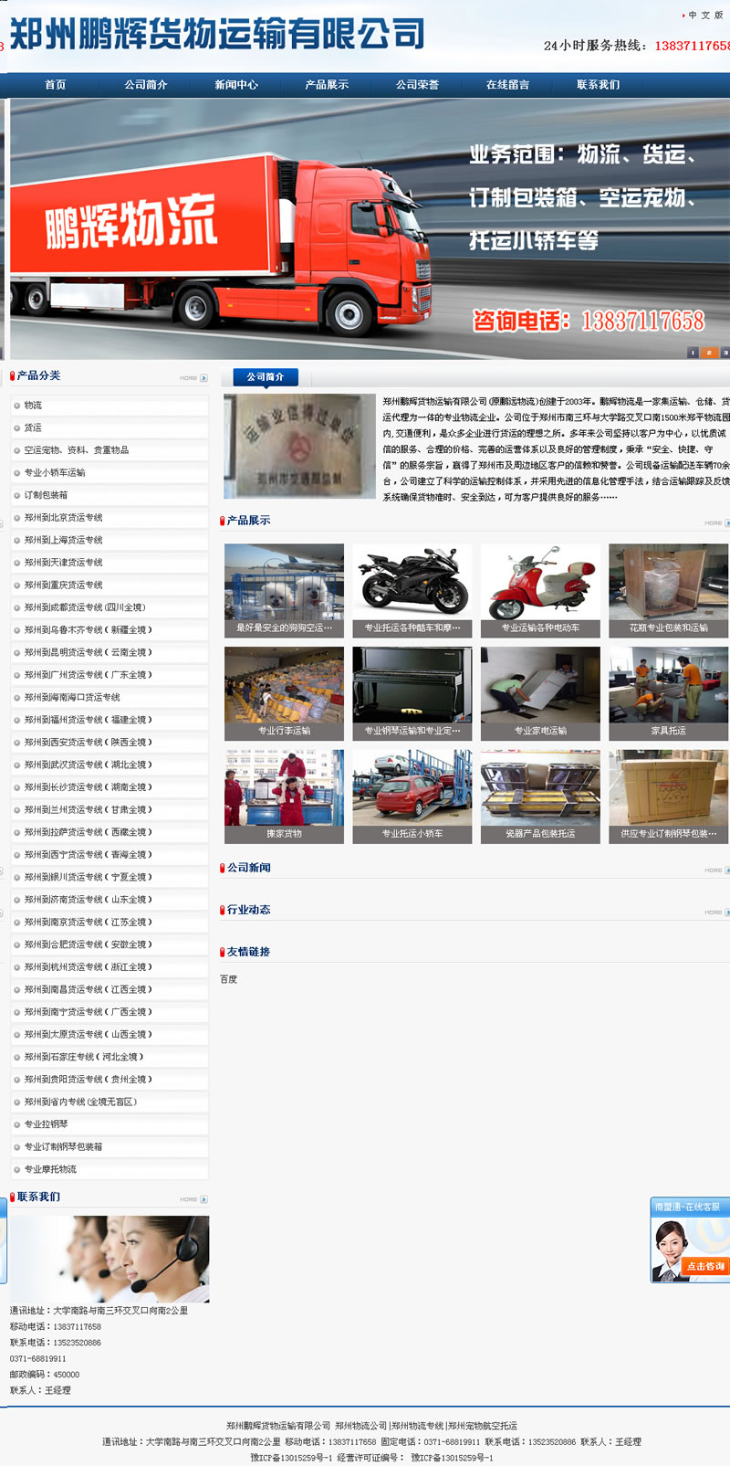 �����i�x؛���\ݔ���޹�˾�پW(w��ng)�Ͼ�����