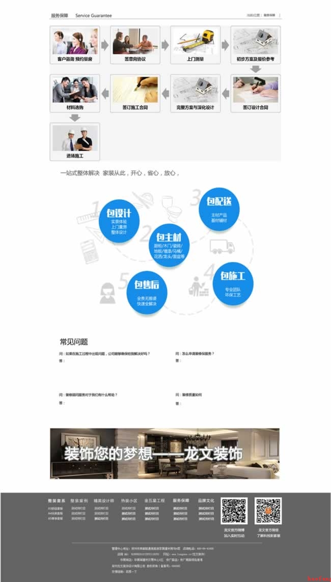 服務(wù)保障 服務(wù)保障