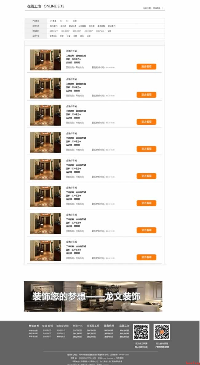 在線工地頁(yè)面效果 在線工地頁(yè)面效果