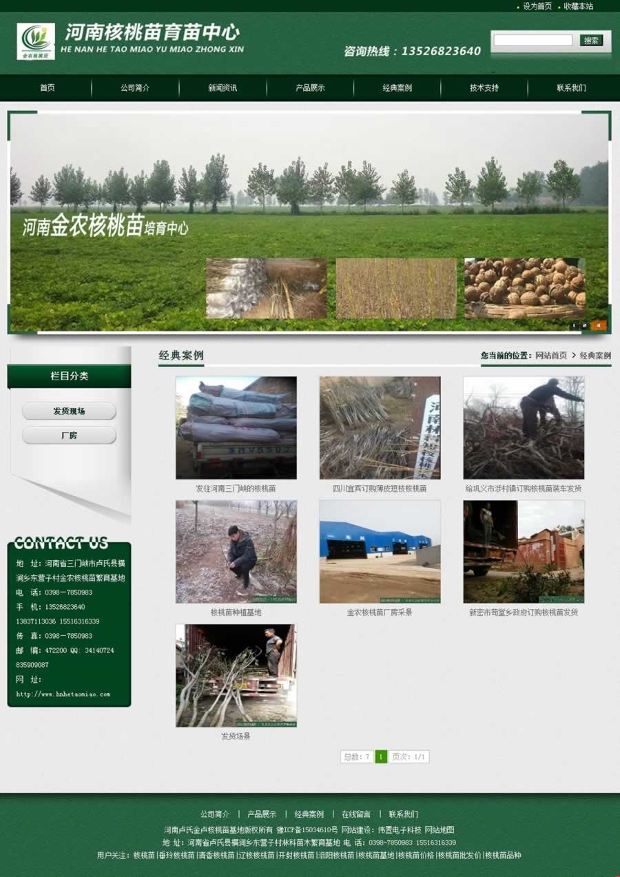 ���r(n��ng)�����簸�����W(w��ng)վ���O(sh��)Ч��չʾ