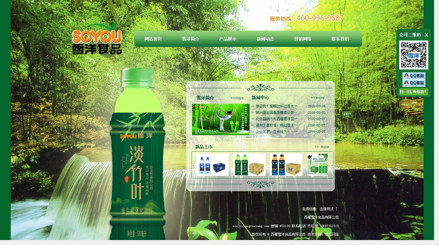 西藏雪洋食品網(wǎng)站建設(shè)首頁(yè)效果圖 西藏雪洋食品網(wǎng)站建設(shè)首頁(yè)效果圖