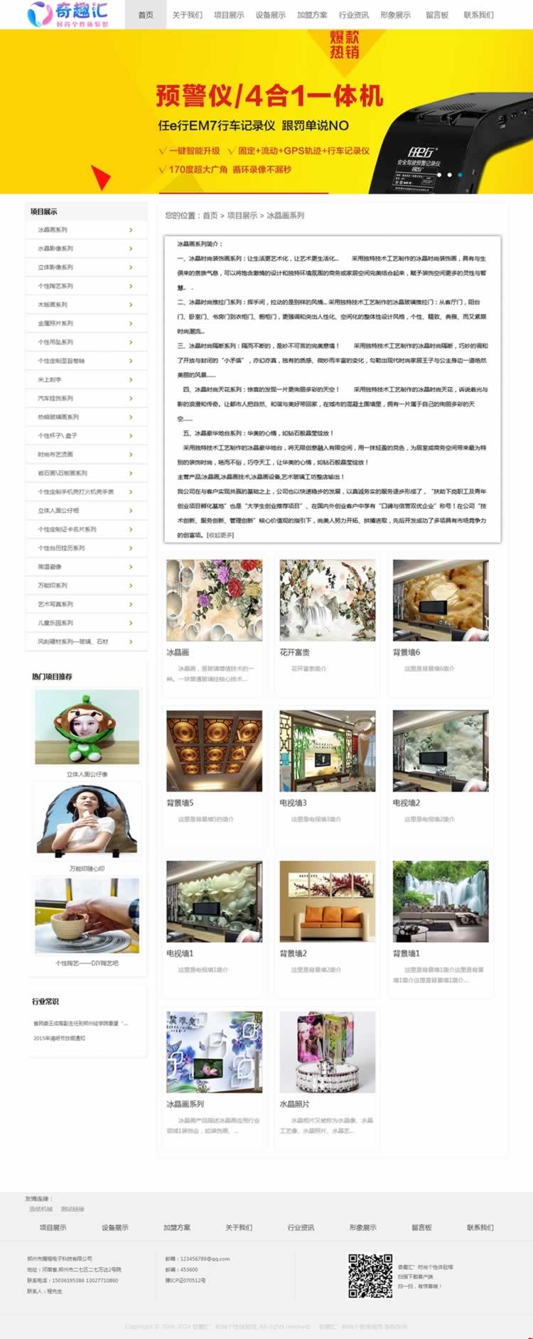 ��RȤˮ����ϵ���c(di��n)�_��ľW(w��ng)վ�O(sh��)Ӌ(j��)Ч��