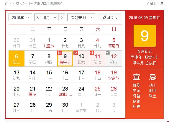 浩方網(wǎng)絡(luò)2016年端午放假安排 浩方網(wǎng)絡(luò)2016年端午放假安排