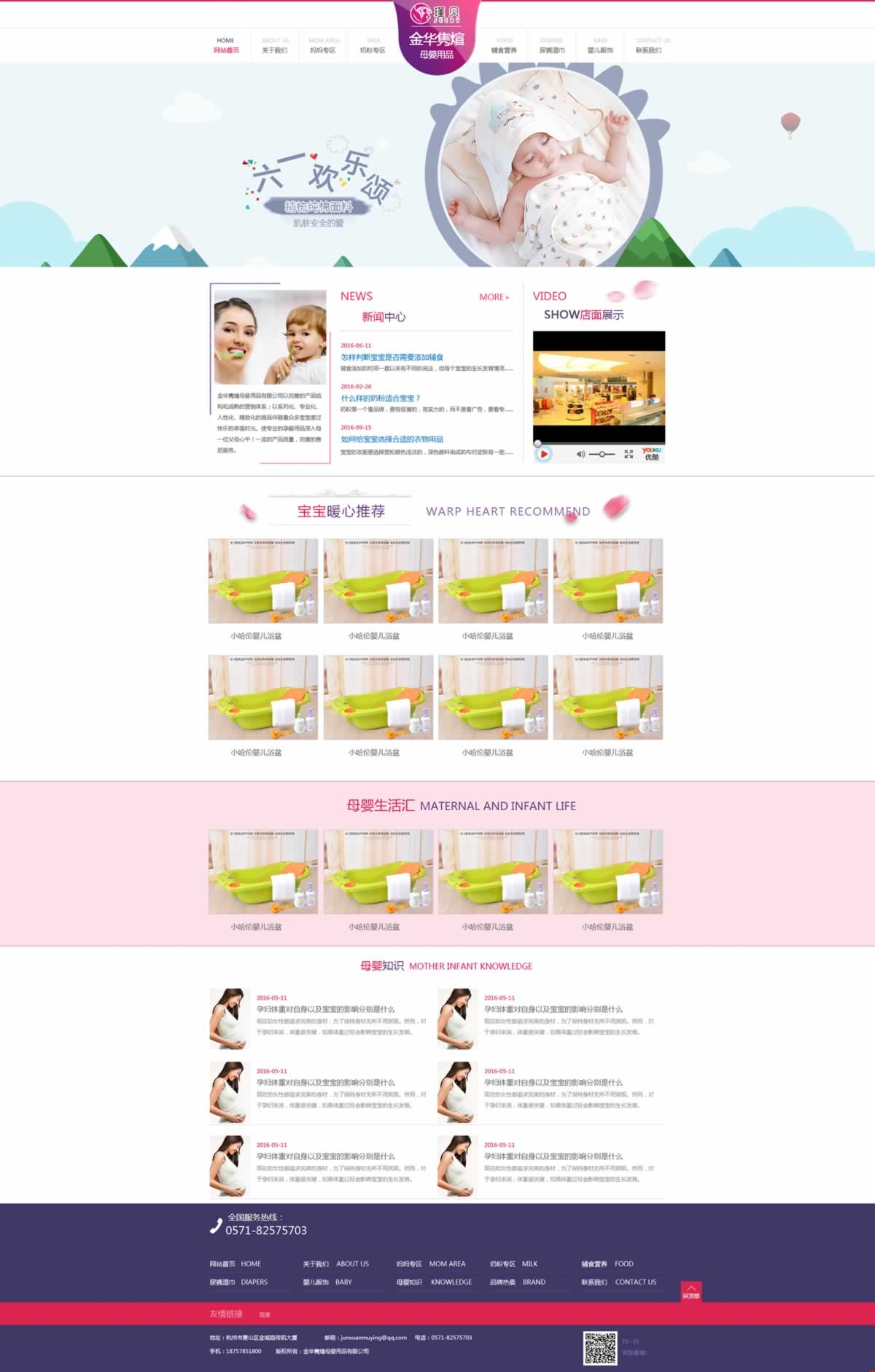 金華雋煊母嬰用品達成網(wǎng)站建設(shè)首頁效果圖 金華雋煊母嬰用品達成網(wǎng)站建設(shè)首頁效果圖