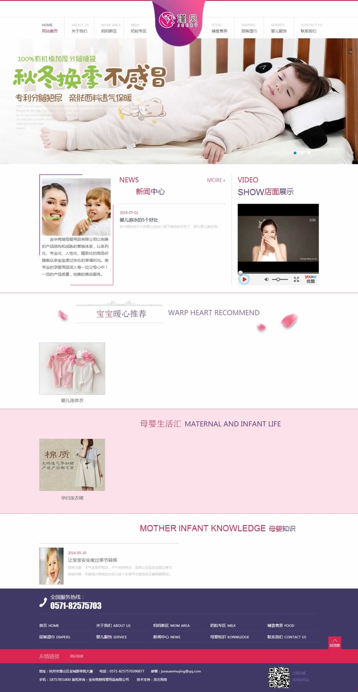 金華雋煊母嬰用品正式網(wǎng)站建設(shè)首頁效果圖 金華雋煊母嬰用品正式網(wǎng)站建設(shè)首頁效果圖