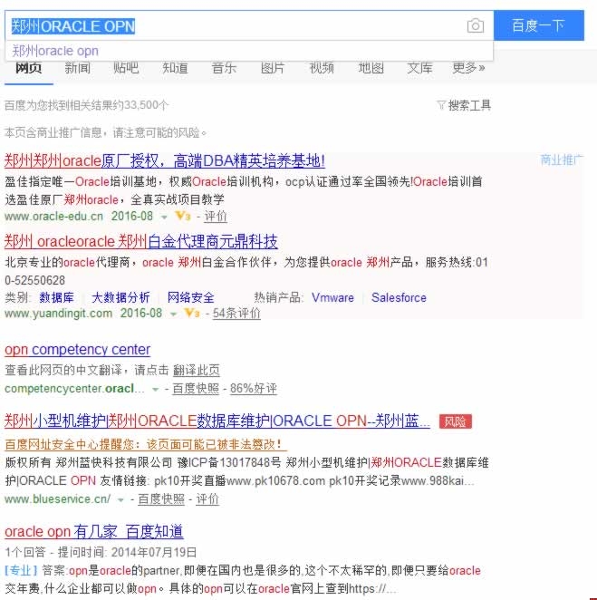 鄭州ORACLE OPN網站優(yōu)化排名前三 鄭州ORACLE OPN網站優(yōu)化排名前三