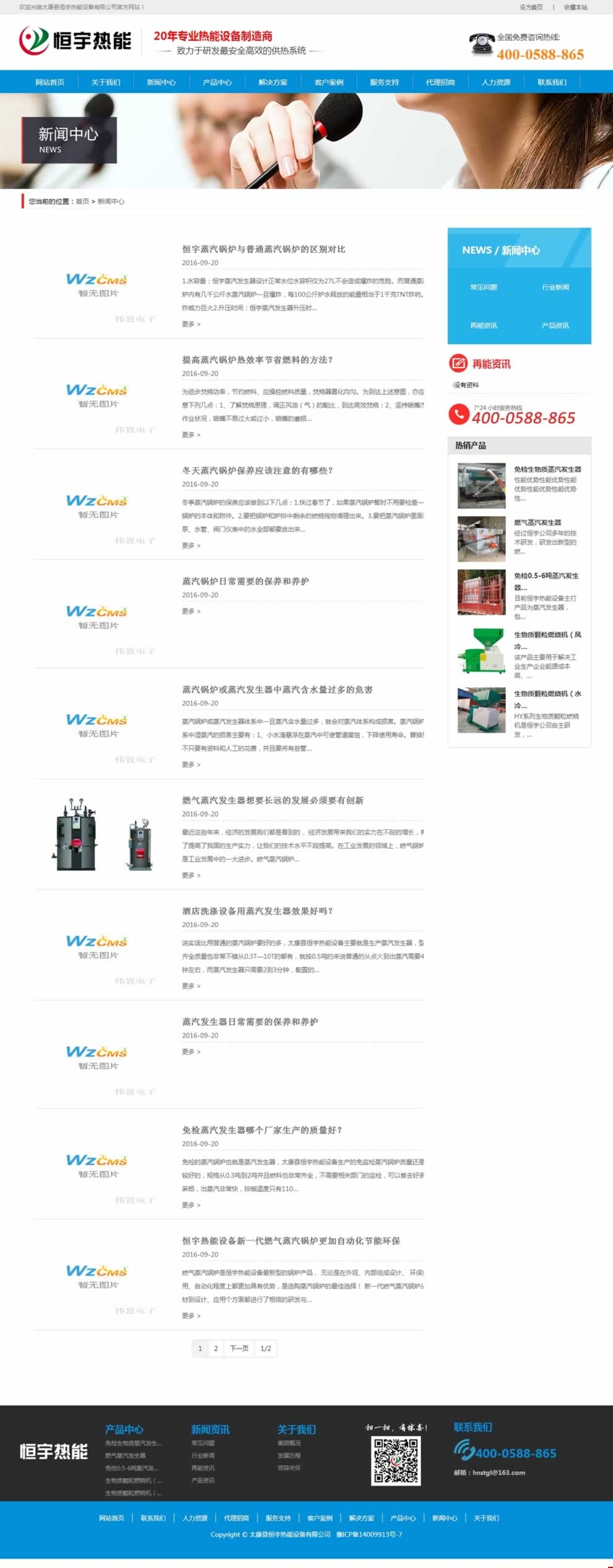 太康縣恒宇熱能設(shè)備新聞中心頁面網(wǎng)站建設(shè)效果 太康縣恒宇熱能設(shè)備新聞中心頁面網(wǎng)站建設(shè)效果