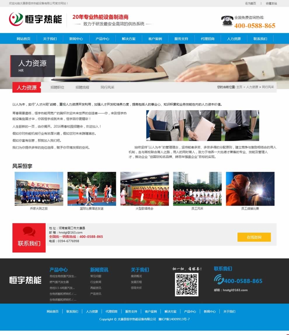 太康縣恒宇熱能同行風(fēng)采網(wǎng)站建設(shè)效果 太康縣恒宇熱能同行風(fēng)采網(wǎng)站建設(shè)效果