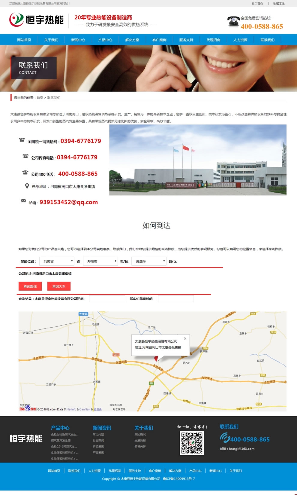 恒宇熱能聯(lián)系我們頁網(wǎng)頁設(shè)計效果 恒宇熱能聯(lián)系我們頁網(wǎng)頁設(shè)計效果