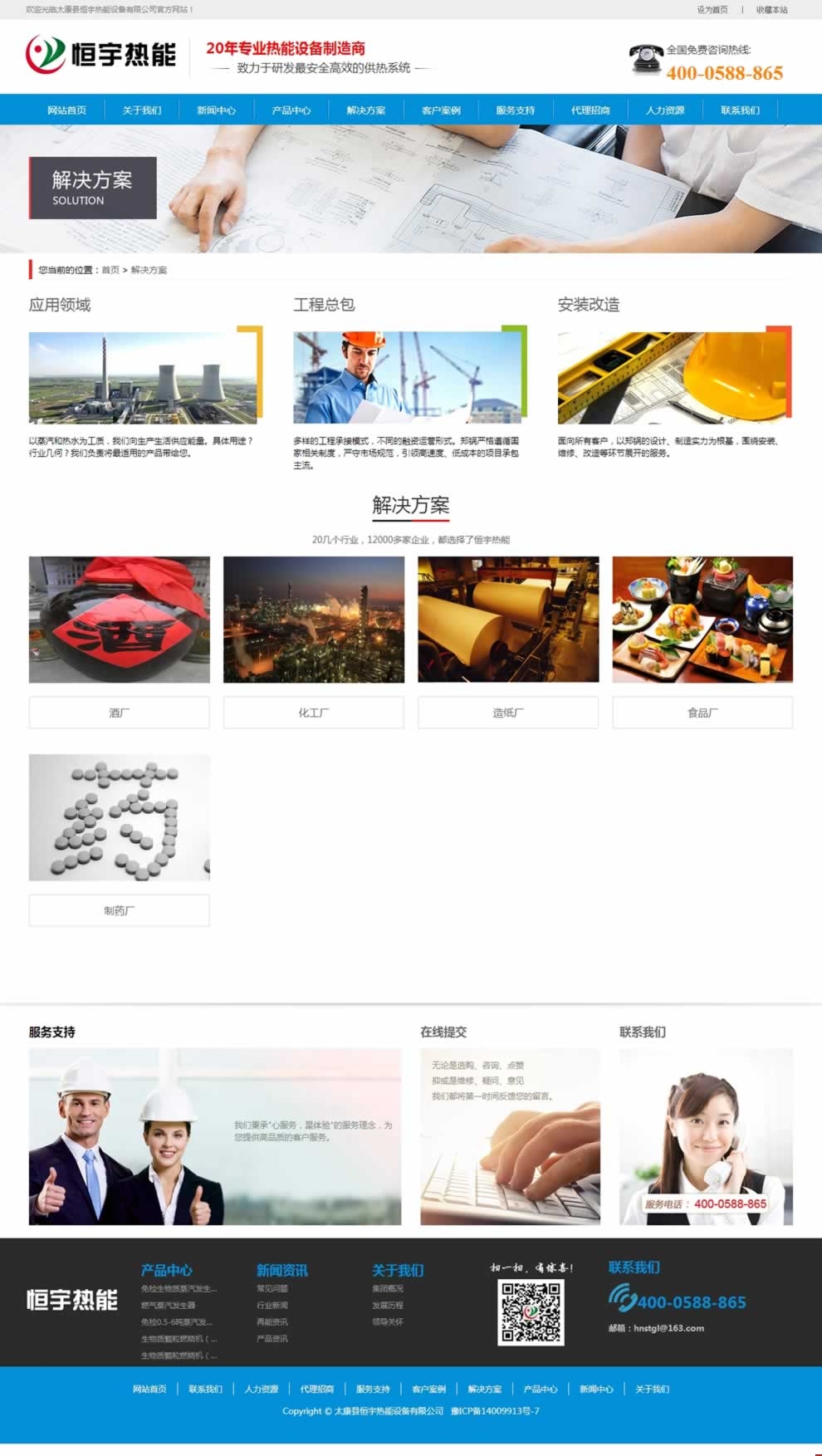 恒宇熱能解決方案頁網(wǎng)站建設(shè)效果 恒宇熱能解決方案頁網(wǎng)站建設(shè)效果