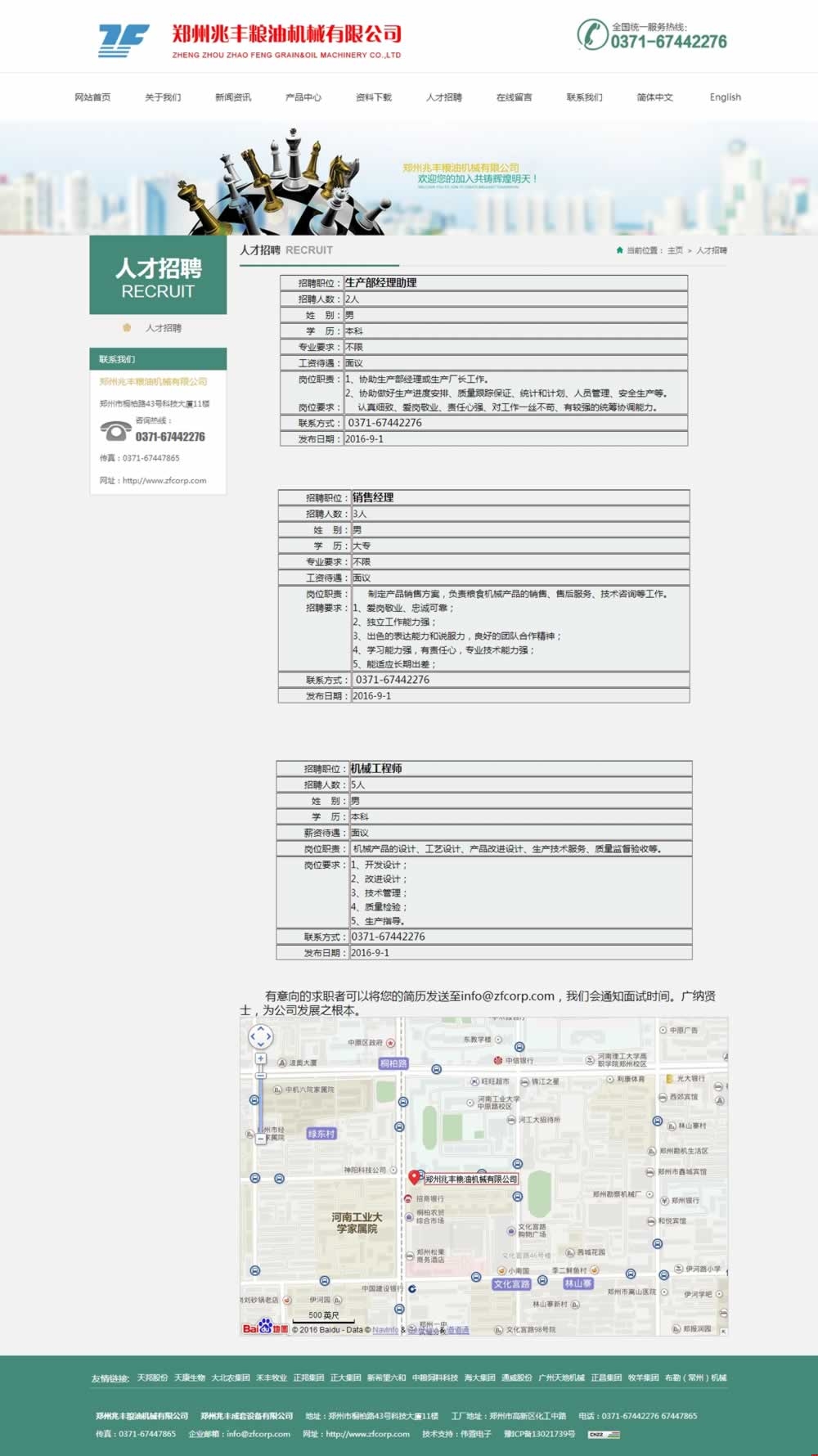 _�˲���Ƹ_�������S�Z�͙Cе���޹�˾�W(w��ng)վ�O(sh��)ӋЧ��