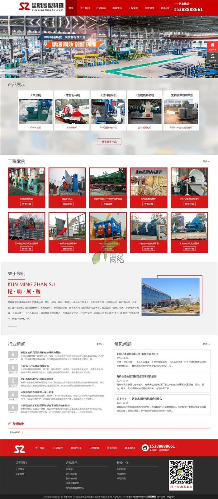 昆明展塑網站首頁效果 昆明展塑網站首頁效果