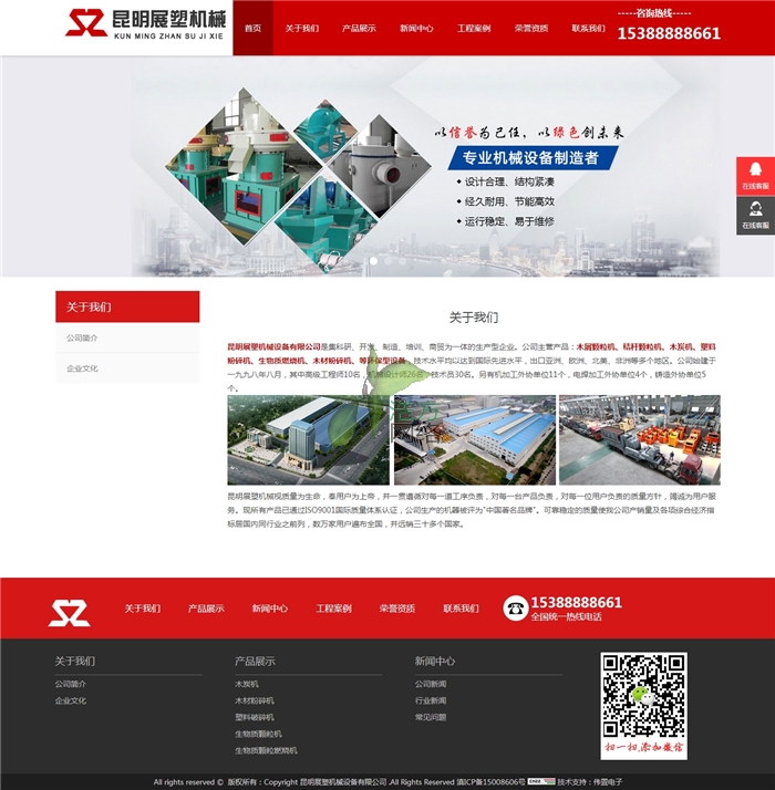 關于我們頁面昆明展塑網站建設圖片 關于我們頁面昆明展塑網站建設圖片