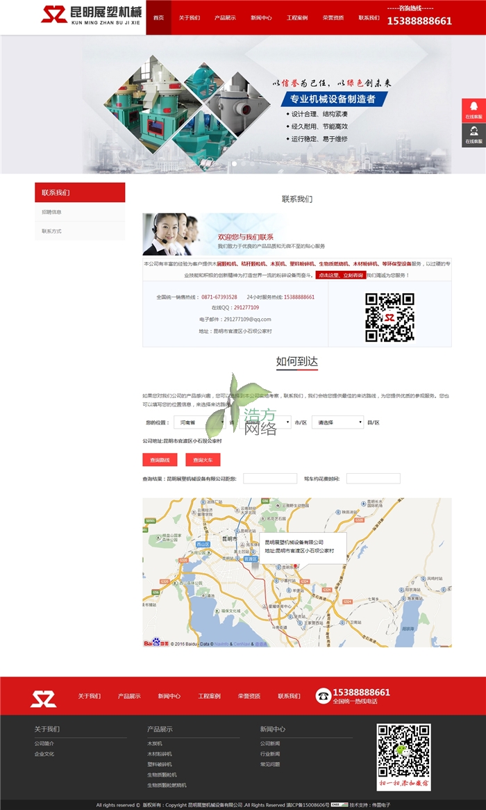 鄭州網站建設關于昆明展塑聯系我們頁面效果 鄭州網站建設關于昆明展塑聯系我們頁面效果