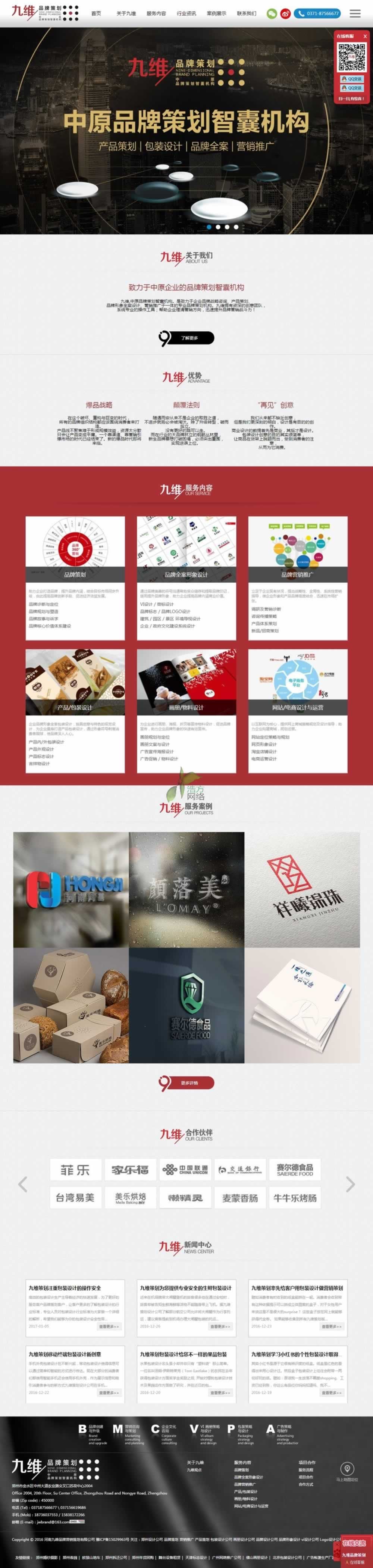 ���ϾžSƷ�ƠI(y��ng)�N�߄����޹�˾�W(w��ng)վ���O(sh��)���(y��)Ч��