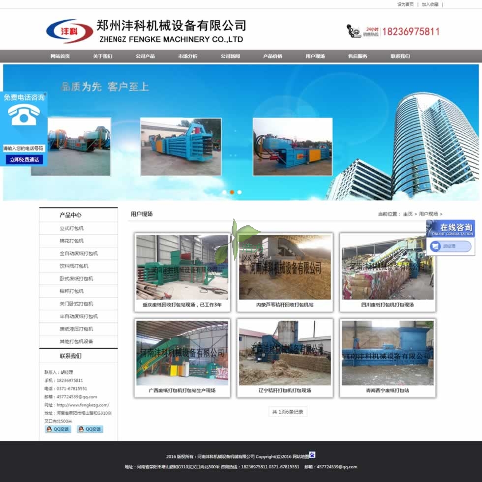 河南灃科機(jī)械設(shè)備有限公司用戶現(xiàn)場頁網(wǎng)站制作效果 河南灃科機(jī)械設(shè)備有限公司用戶現(xiàn)場頁網(wǎng)站制作效果