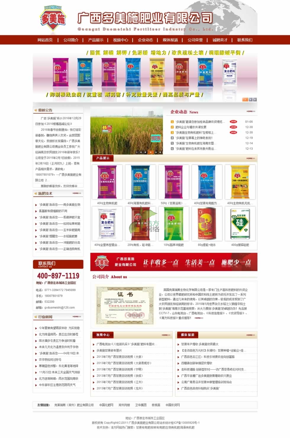 廣西多美施肥業(yè)有限公司【首頁網(wǎng)站建設(shè)效果】 廣西多美施肥業(yè)有限公司【首頁網(wǎng)站建設(shè)效果】