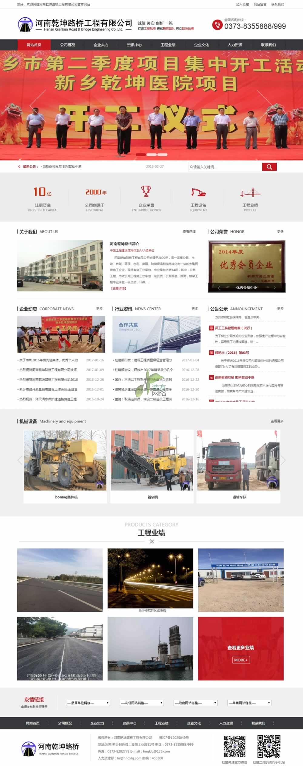 ����Ǭ��·�򹤳����޹�˾���Ч��