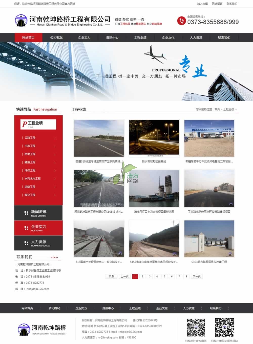  ����Ǭ��·�򹤳����޹�˾���̘I(y��)��(j��)퓾W(w��ng)վ����Ч��