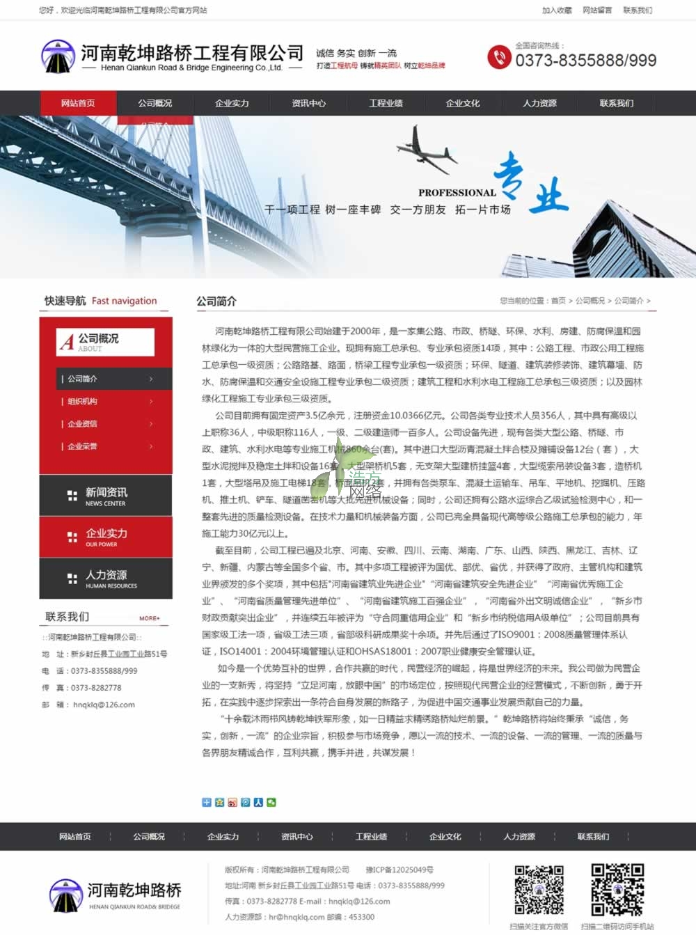 ����Ǭ��·��˾��(ji��n)�����W(w��ng)վ���O(sh��)Ч��