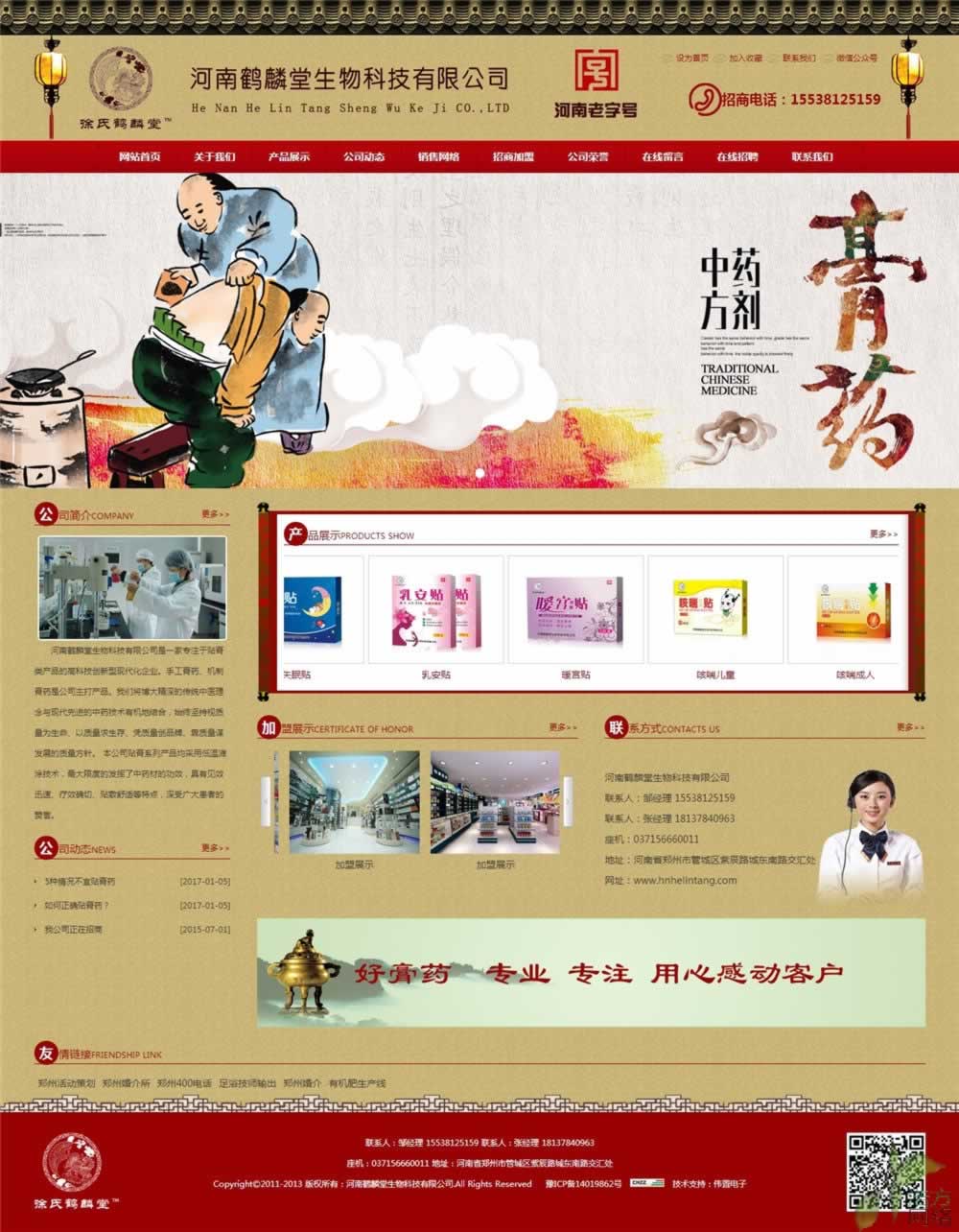 河南鶴麟堂生物科技偉置網(wǎng)站制作首頁(yè)效果圖 河南鶴麟堂生物科技偉置網(wǎng)站制作首頁(yè)效果圖