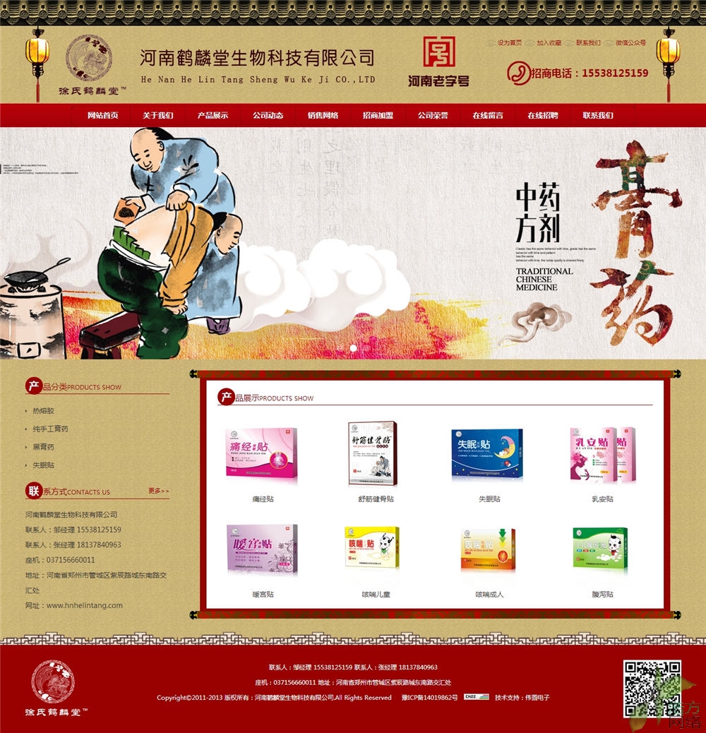 河南鶴麟堂生物科技偉置網(wǎng)站制作產(chǎn)品展示頁(yè)面效果圖 河南鶴麟堂生物科技偉置網(wǎng)站制作產(chǎn)品展示頁(yè)面效果圖