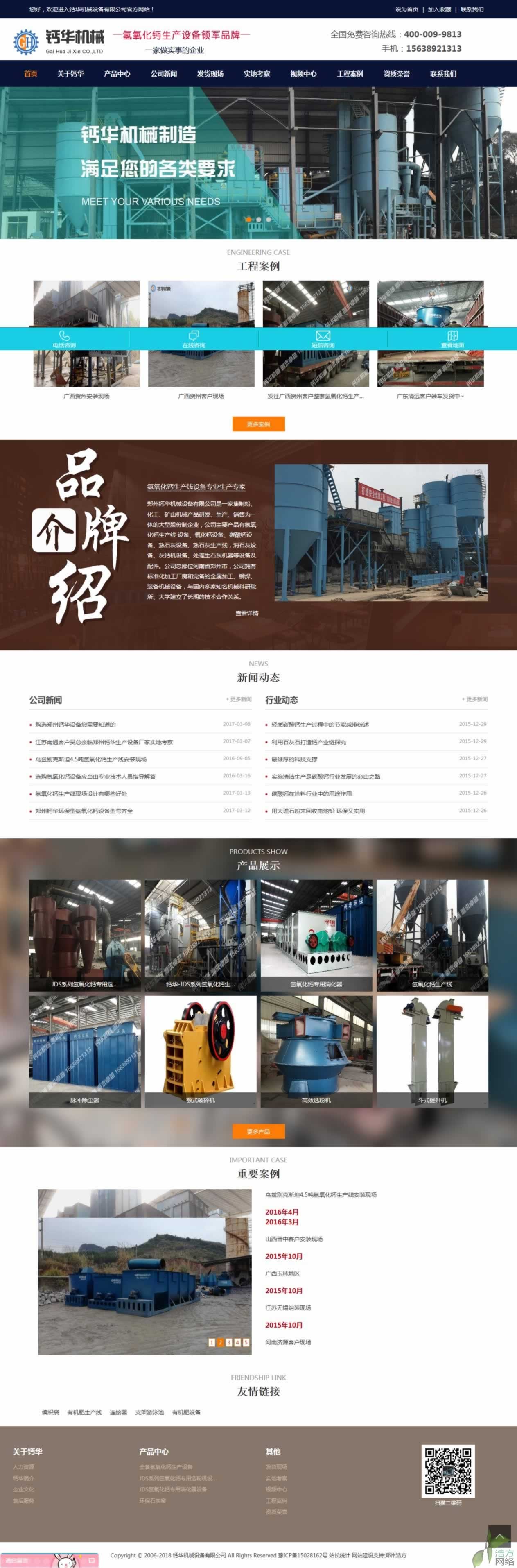 鈣華機(jī)械響應(yīng)式網(wǎng)站首頁(yè)效果 鈣華機(jī)械響應(yīng)式網(wǎng)站首頁(yè)效果