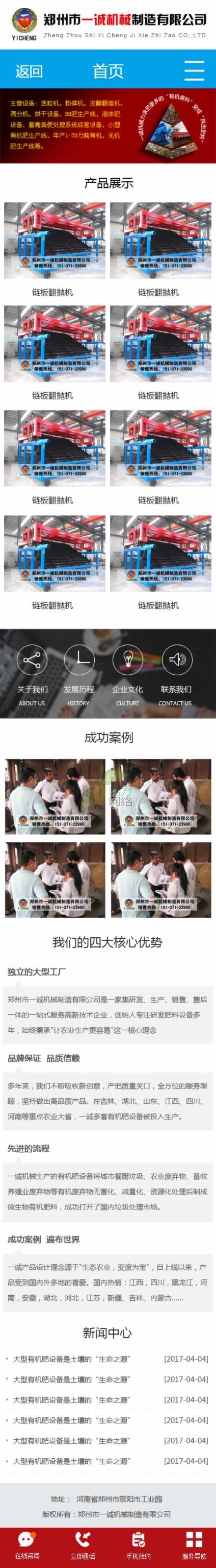 一誠機(jī)械手機(jī)網(wǎng)站首頁網(wǎng)站建設(shè)效果 一誠機(jī)械手機(jī)網(wǎng)站首頁網(wǎng)站建設(shè)效果