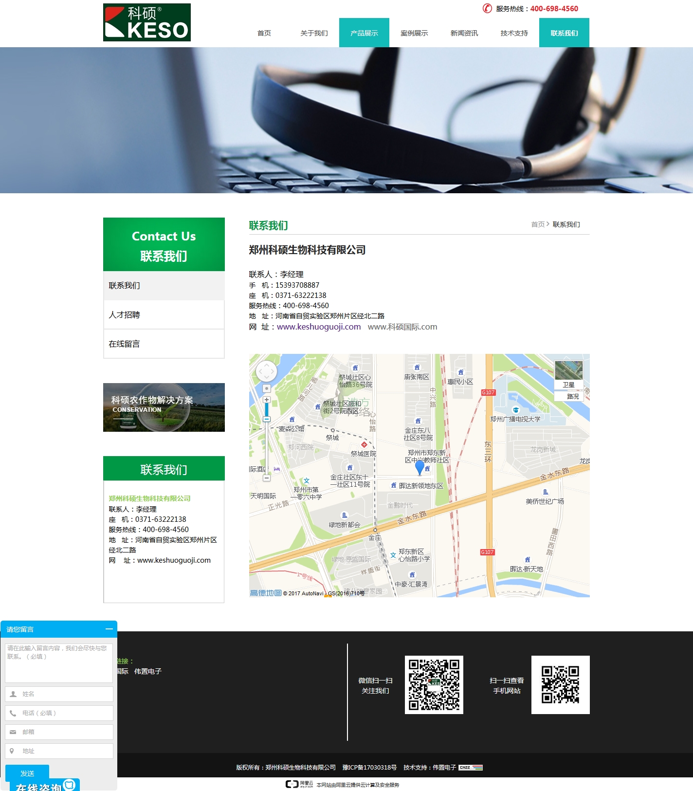 聯(lián)系科碩頁網(wǎng)站建設(shè)效果 聯(lián)系科碩頁網(wǎng)站建設(shè)效果