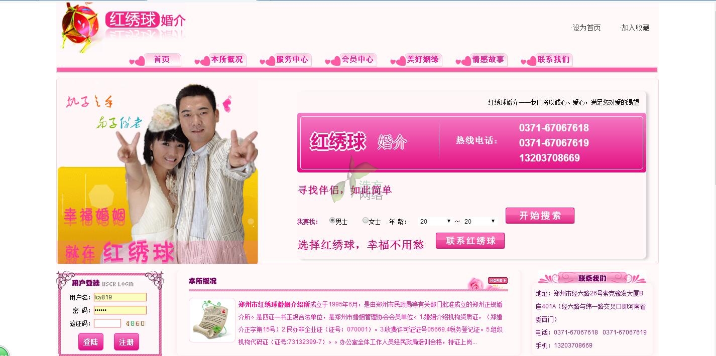 紅繡球網(wǎng)站首頁圖 紅繡球網(wǎng)站首頁圖