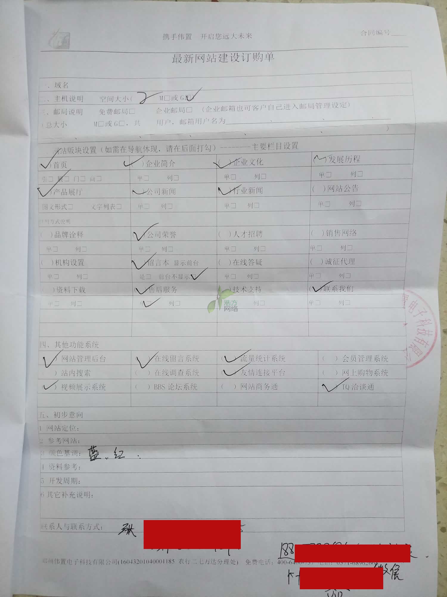 開封市四達(dá)農(nóng)資與偉置電子簽定的網(wǎng)站建設(shè)協(xié)議第三頁 開封市四達(dá)農(nóng)資與偉置電子簽定的網(wǎng)站建設(shè)協(xié)議第三頁