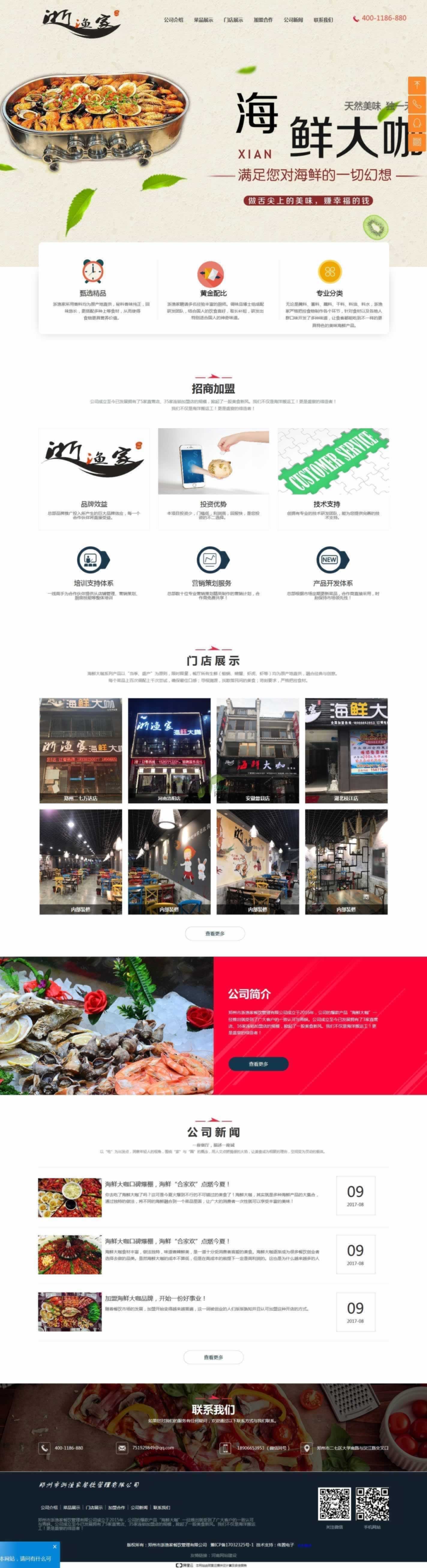 浙漁家網(wǎng)站首頁效果圖展示 浙漁家網(wǎng)站首頁效果圖展示