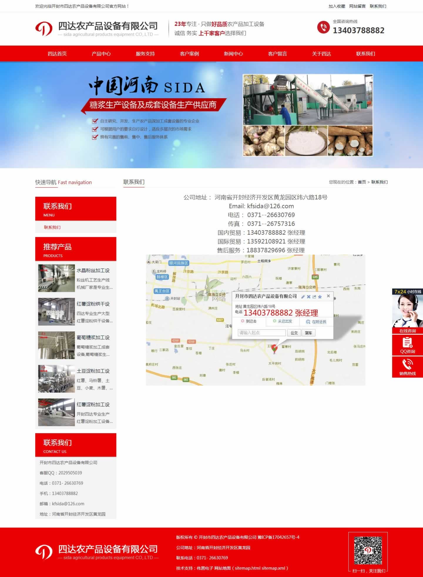 開封四達(dá)淀粉設(shè)備公司聯(lián)系電話方式.jpg 開封四達(dá)淀粉設(shè)備公司聯(lián)系電話方式.jpg