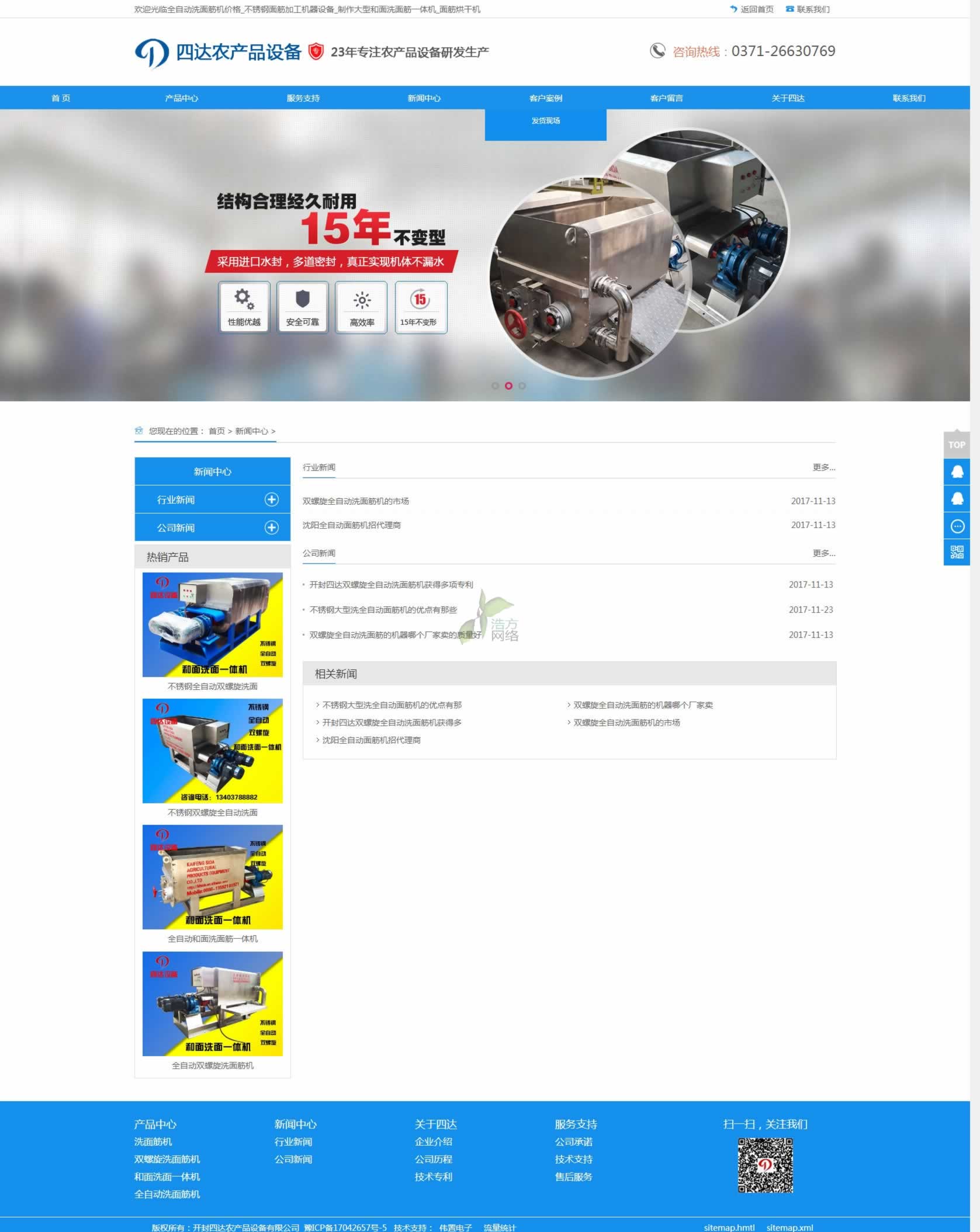 洗面筋機(jī)廠家新聞_全自動(dòng)洗面筋機(jī)新聞.jpg 洗面筋機(jī)廠家新聞_全自動(dòng)洗面筋機(jī)新聞.jpg