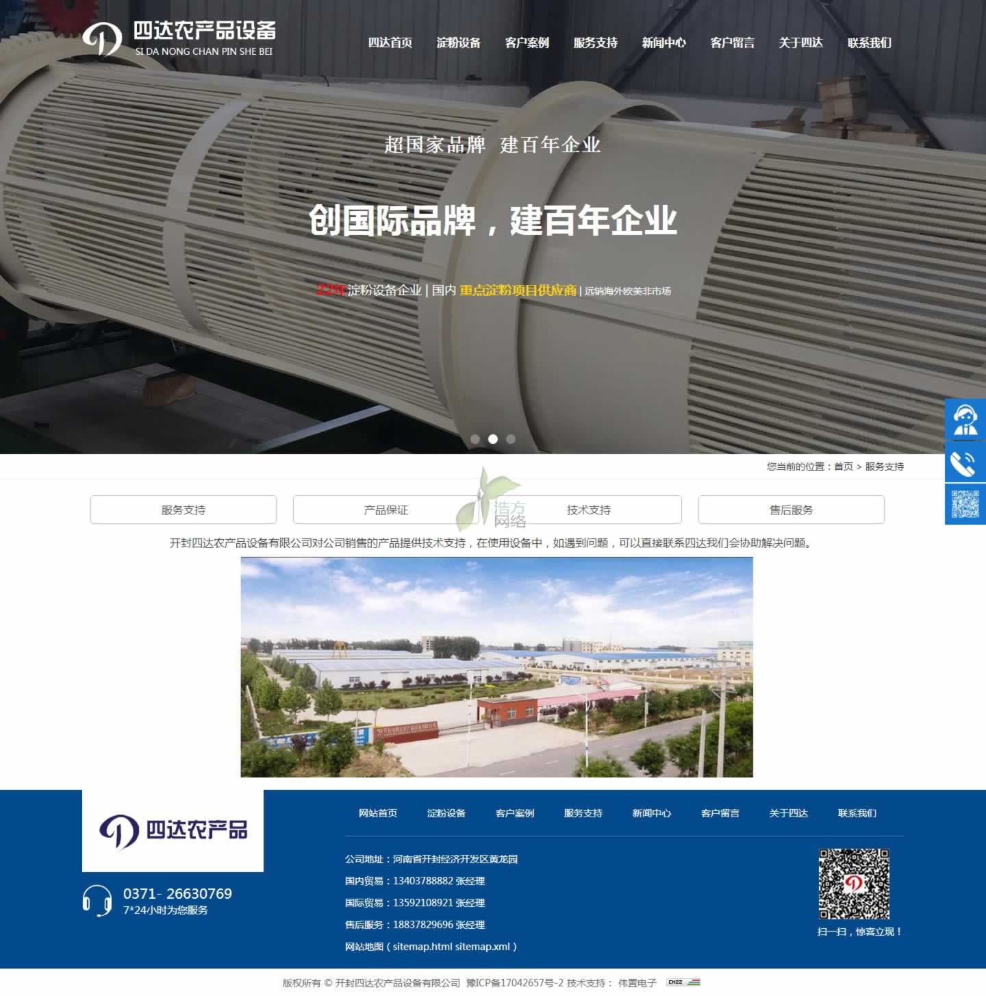 四達(dá)淀粉設(shè)備服務(wù)支持頁網(wǎng)站建設(shè)效果 四達(dá)淀粉設(shè)備服務(wù)支持頁網(wǎng)站建設(shè)效果