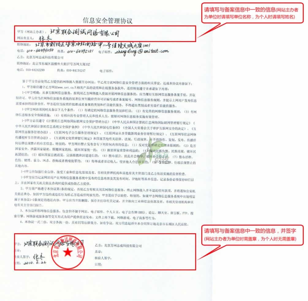 信息安全協(xié)議書【樣表】供借簽 信息安全協(xié)議書【樣表】供借簽