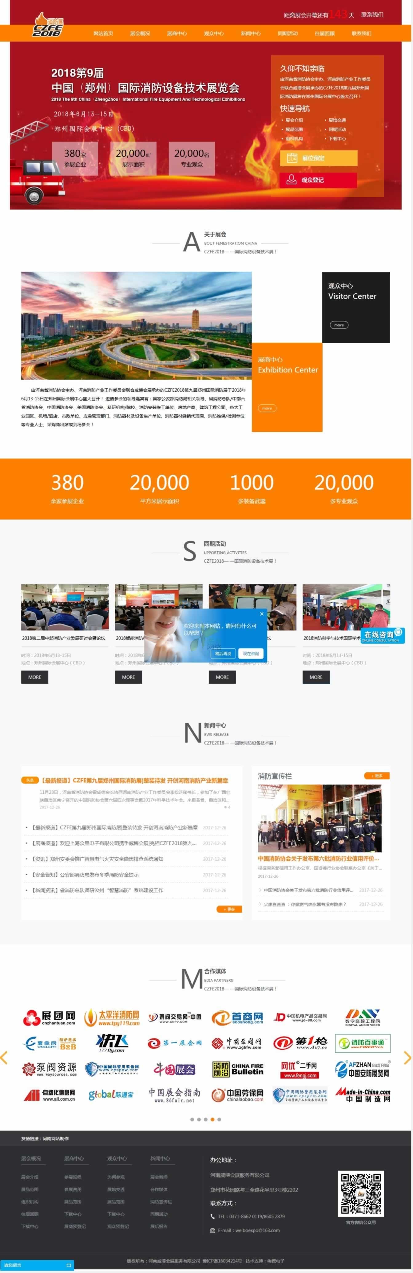 威博會(huì)展首頁(yè)網(wǎng)站建設(shè)效果 威博會(huì)展首頁(yè)網(wǎng)站建設(shè)效果