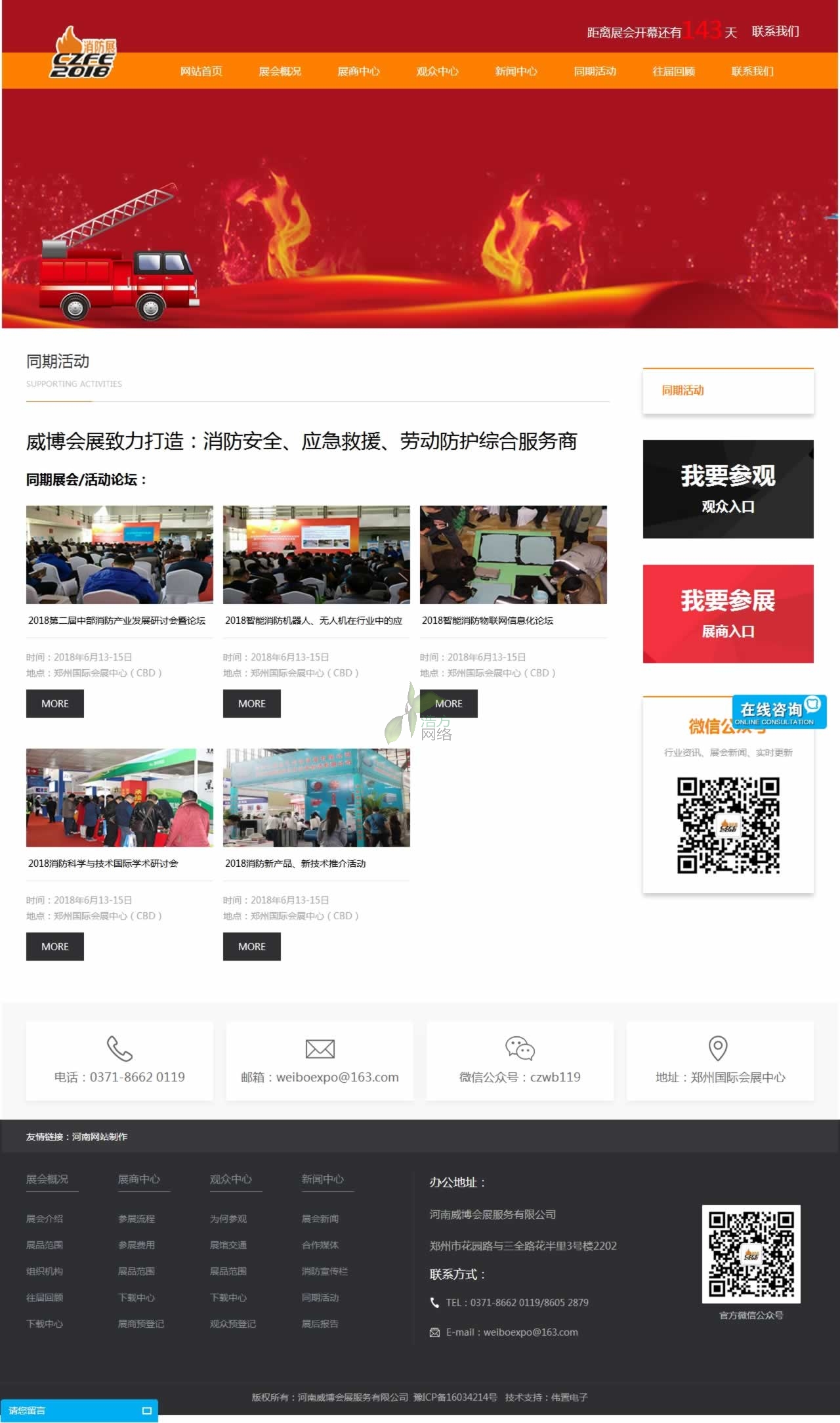 威博會(huì)展同期活動(dòng)頁(yè)網(wǎng)站建設(shè)效果 威博會(huì)展同期活動(dòng)頁(yè)網(wǎng)站建設(shè)效果