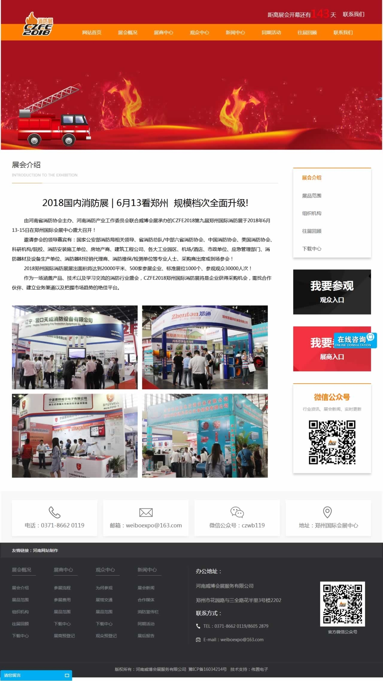 威博會(huì)展展會(huì)概況頁(yè)網(wǎng)站建設(shè)效果 威博會(huì)展展會(huì)概況頁(yè)網(wǎng)站建設(shè)效果