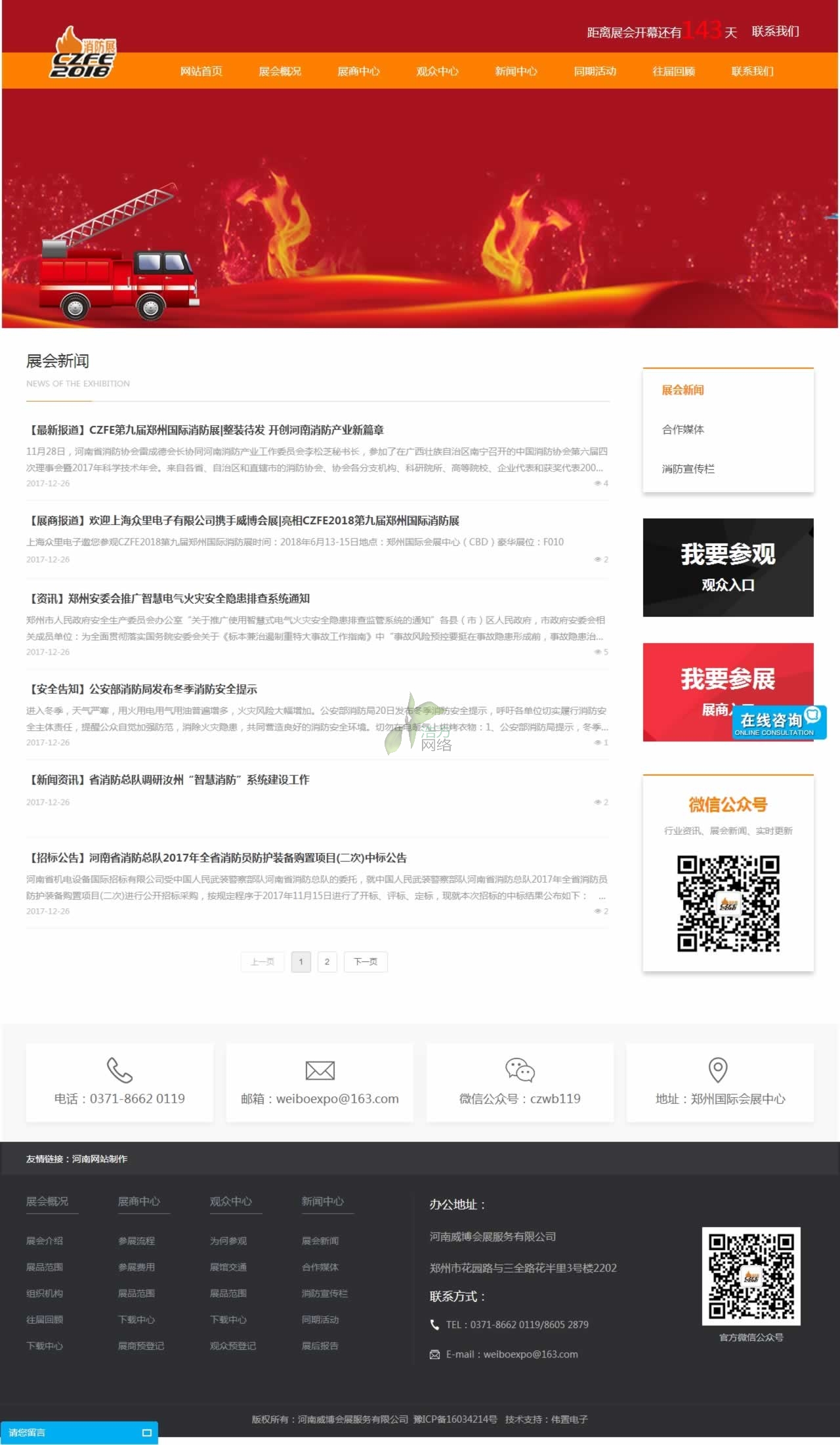 威博會(huì)展展會(huì)新聞頁(yè)網(wǎng)站建設(shè)效果 威博會(huì)展展會(huì)新聞頁(yè)網(wǎng)站建設(shè)效果