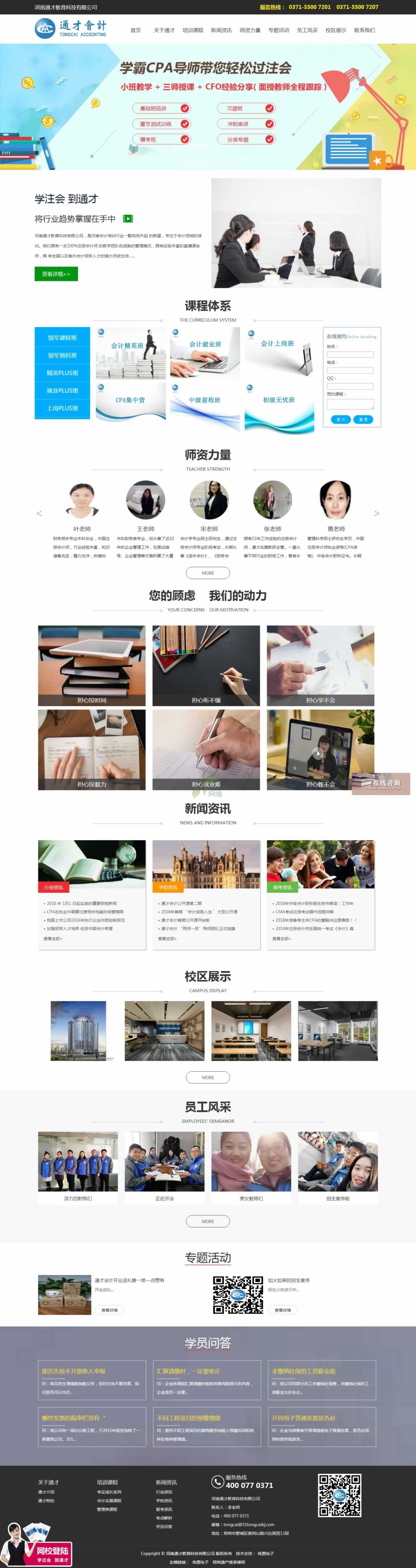 ͨ�Ž����W(w��ng)վ���O(sh��)���Ч���D