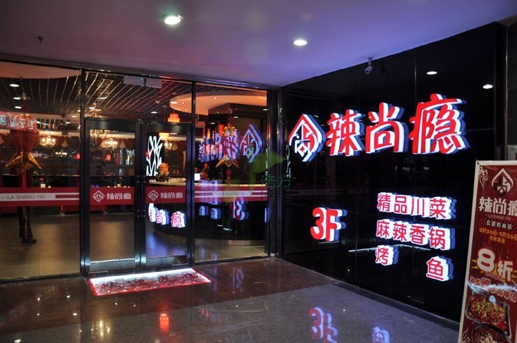 烏蘭浩特市辣尚癮時尚烤魚吧F13型網(wǎng)站建設(shè) 烏蘭浩特市辣尚癮時尚烤魚吧F13型網(wǎng)站建設(shè)