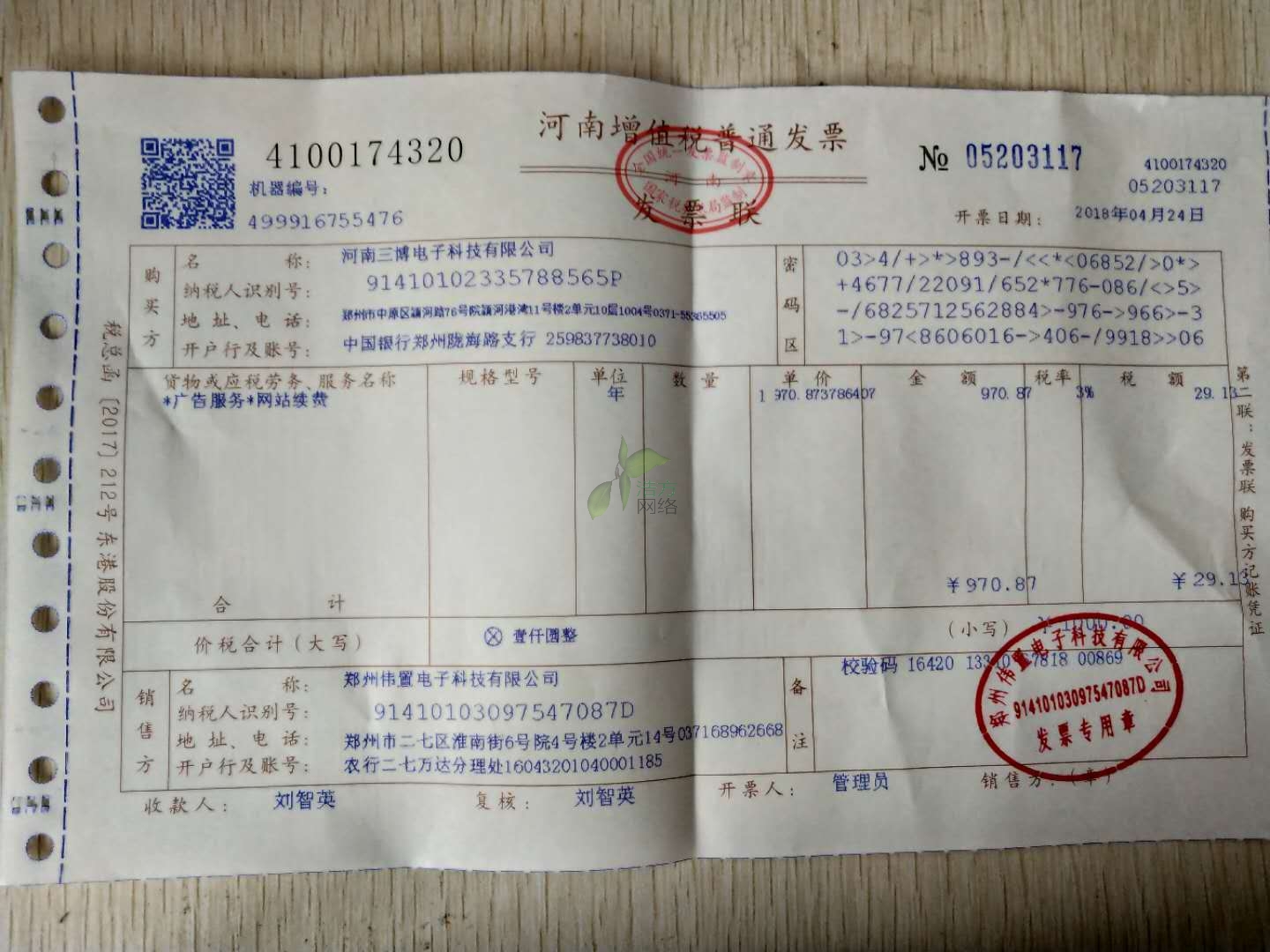 網(wǎng)站建設(shè)發(fā)票查詢 網(wǎng)站建設(shè)發(fā)票查詢